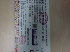 门票-宝能国际体育演艺中心