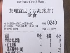 账单-茶理宜世(大佛古寺西湖路店)