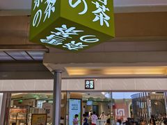 门面-奈雪的茶(亨特国际广场店)