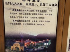 -息烽温泉