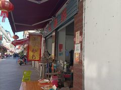 -潮味肠粉(猷巷店)