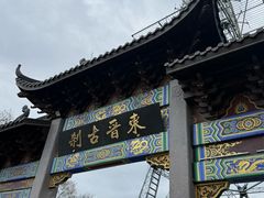 -灵顺寺