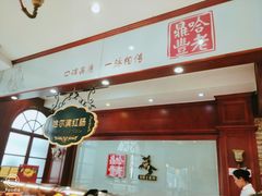 -老鼎丰(靖宇街总店)