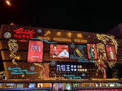 门面-北国商城