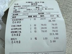 -大蓉和(一品天下店)