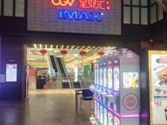 -CGV影城(新都心IMAX店)