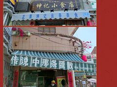 -蓝记云吞(正果店)