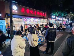 -老黄记手撕烤兔(玉林街店)