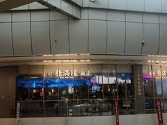 -桂满陇·杭州饭店(清河万象店)