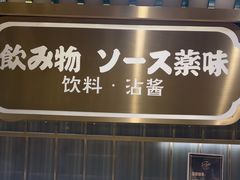 -一绪に寿喜烧自助(世茂广场店)