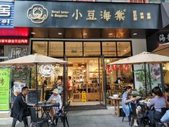 门面-小豆海棠(人民南路店)