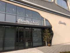 门面-chenity  cafe