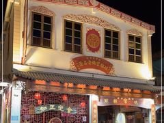 门面-老妈宫粽球