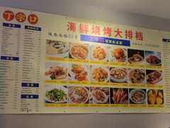 -丁字口海鲜热炒·烧烤大排档