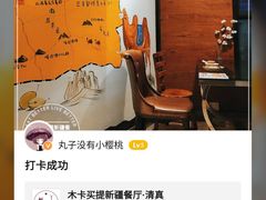 -木卡买提新疆餐厅·清真(新里海顿公馆店)