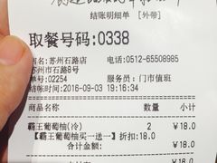 账单-85度C(苏州石路店)