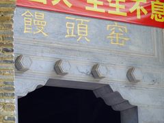 -景德镇古窑民俗博览区