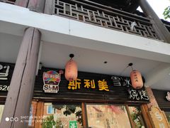 门面-韩热集市(百源店)
