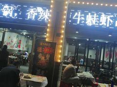 门面-凤爪王烧烤(徐东旗舰店)