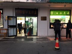 门面-老磁器口豆汁店(天坛店)