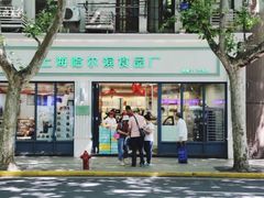 -上海哈尔滨食品厂(淮海中路店)