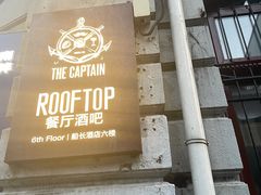 -船长酒吧 The Captain
