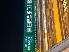 -南京路步行街