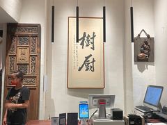 -树厨贵州菜(大十字店)