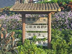 -狐尾山公园