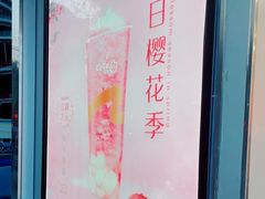 -CoCo都可(常德路店)