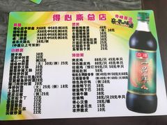 菜单-得心斋(文华北路店)