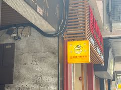-百乐门粉面店(二龙喉分店)