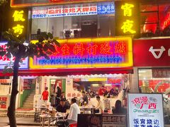 -临胜烧烤大牌档(东葛店)