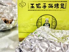 -王妈手撕烤兔