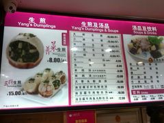 菜单-小杨生煎(黄河路店)