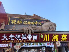 -马振面(小皮院店)