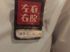 -左庭右院鲜牛肉火锅(南通CBD大有境店)