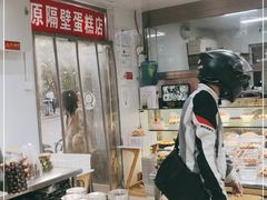 -幸福蛋糕坊(金顶街店)