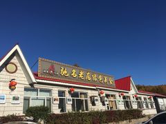 -横道佛手居筋饼店