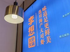 大堂-李想大虾(吾悦广场店)