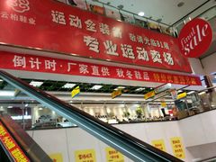 -云柏鞋业(十里堡店)