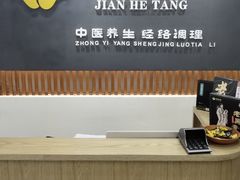 -健合堂中医养生·经络调理(天通苑旗舰店)
