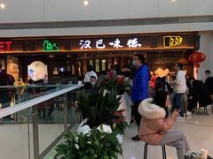 -汉巴味德(大悦城店)