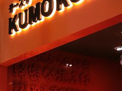 门面-KUMO KUMO甜品·冰淇淋(深圳壹方城店)
