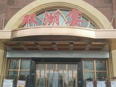 门面-双湖宴·湖北菜(文化路店)