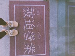 -作咖啡(养育巷店)