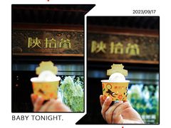 -陕拾叁(袁家村店)