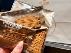 -陕拾叁-西安糕点(北院门创始店)