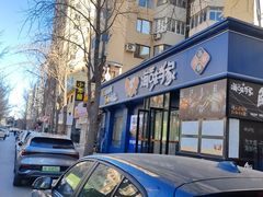 -海味当家·蒸锅海鲜(中山广场创始店)