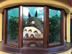 -三鹰之森吉卜力美术馆